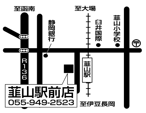 韮山駅前店地図