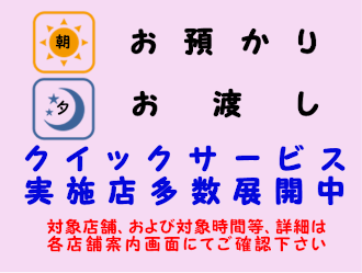 クイック仕上げ