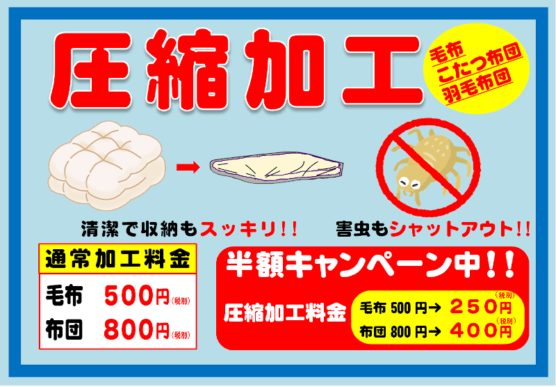 圧縮加工セール