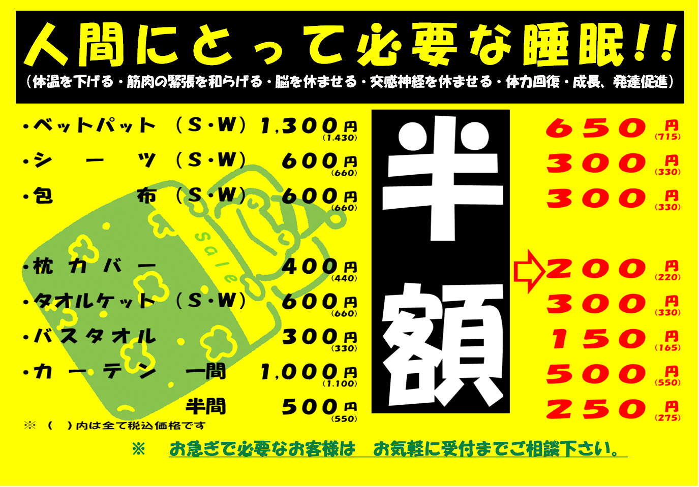 洗濯名人睡眠グッズ半額セール