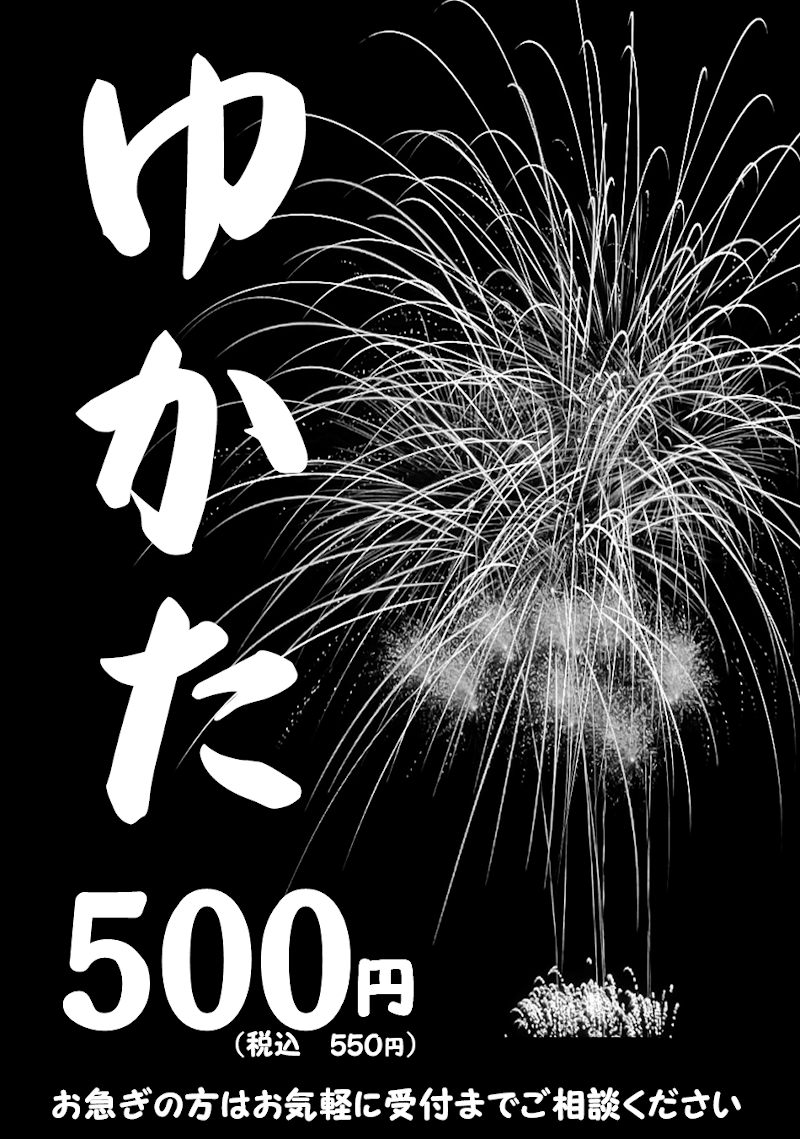 ゆかたセール