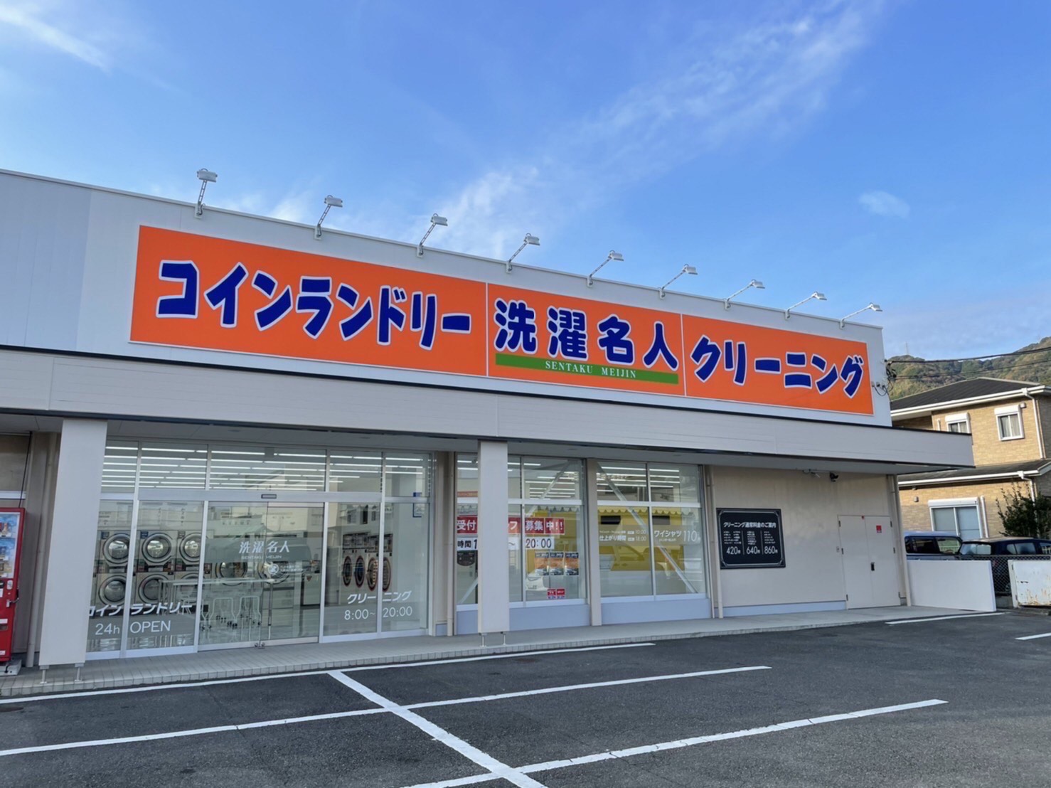 南伊東店スタッフ募集