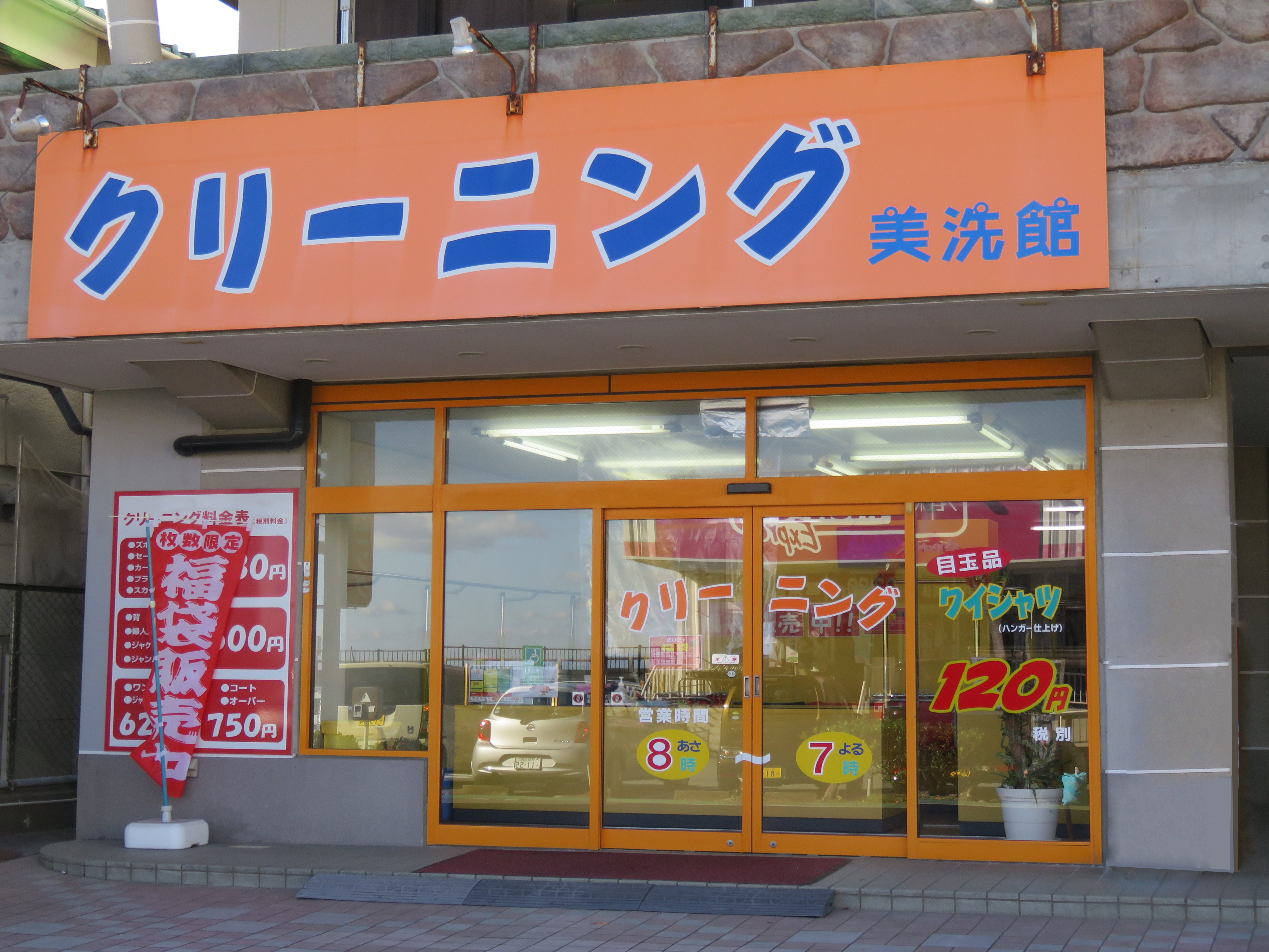 多賀店スタッフ募集