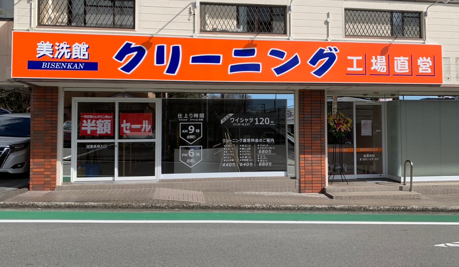美洗館八幡野外観